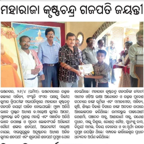 mkc gajapati jayanti